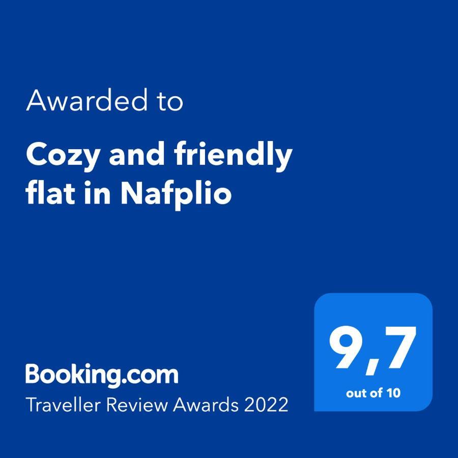 Апартаменты Cozy And Friendly Flat In Нафплион Экстерьер фото